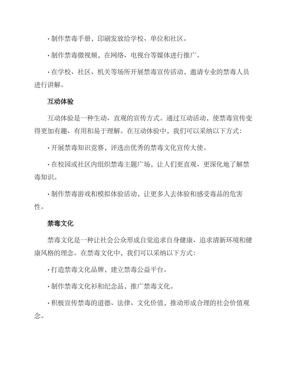 禁毒宣传活动方案_第2页