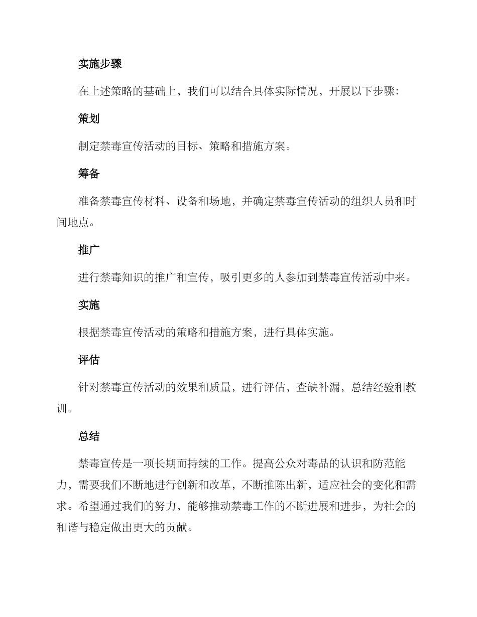 禁毒宣传活动方案_第3页