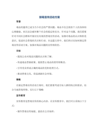 禁毒宣传活动方案