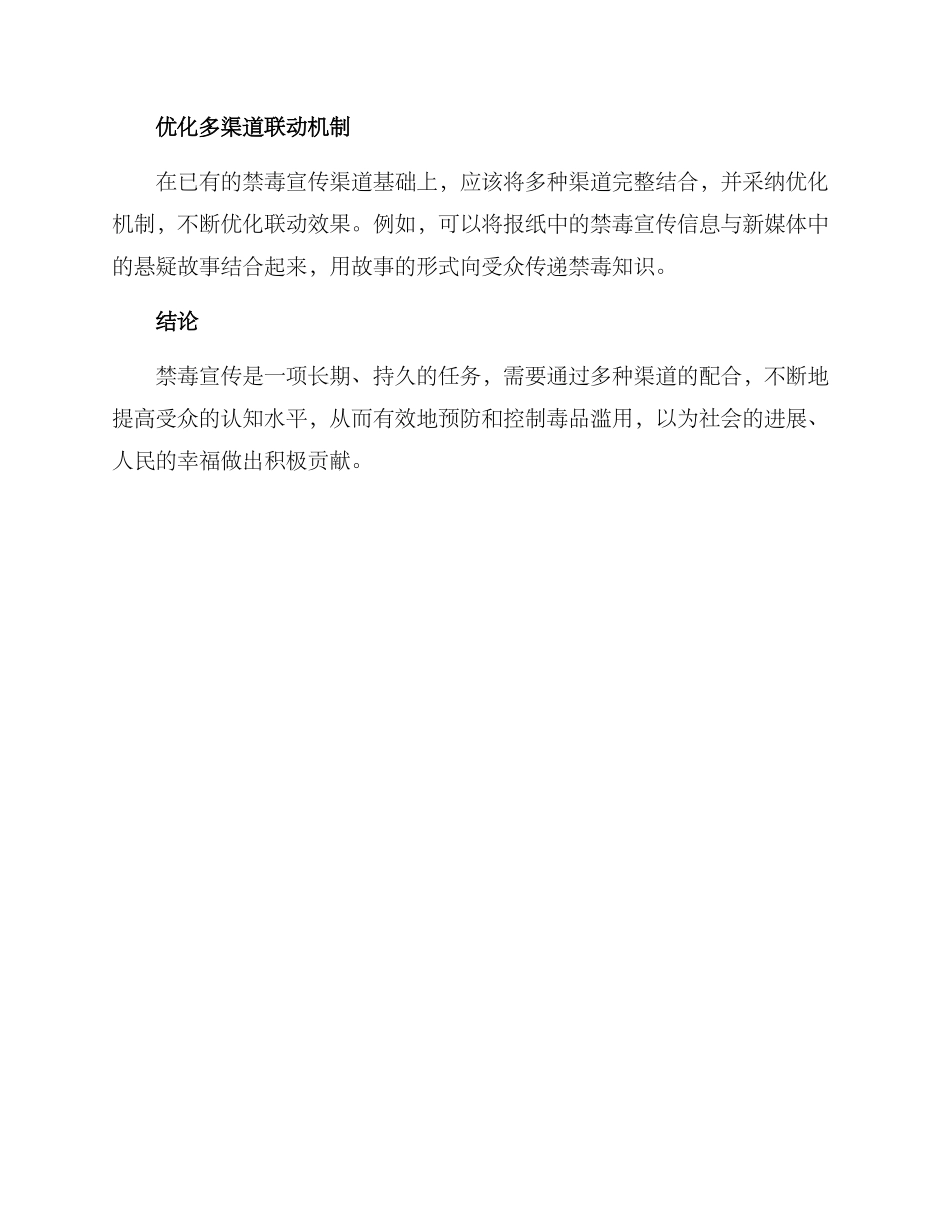 禁毒宣传渠道拓展方案_第3页