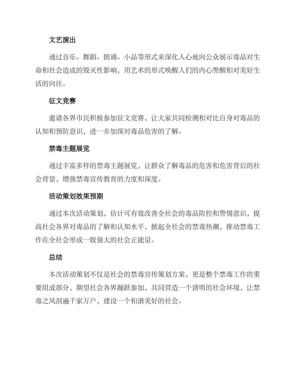 禁毒宣传策划活动方案_第2页