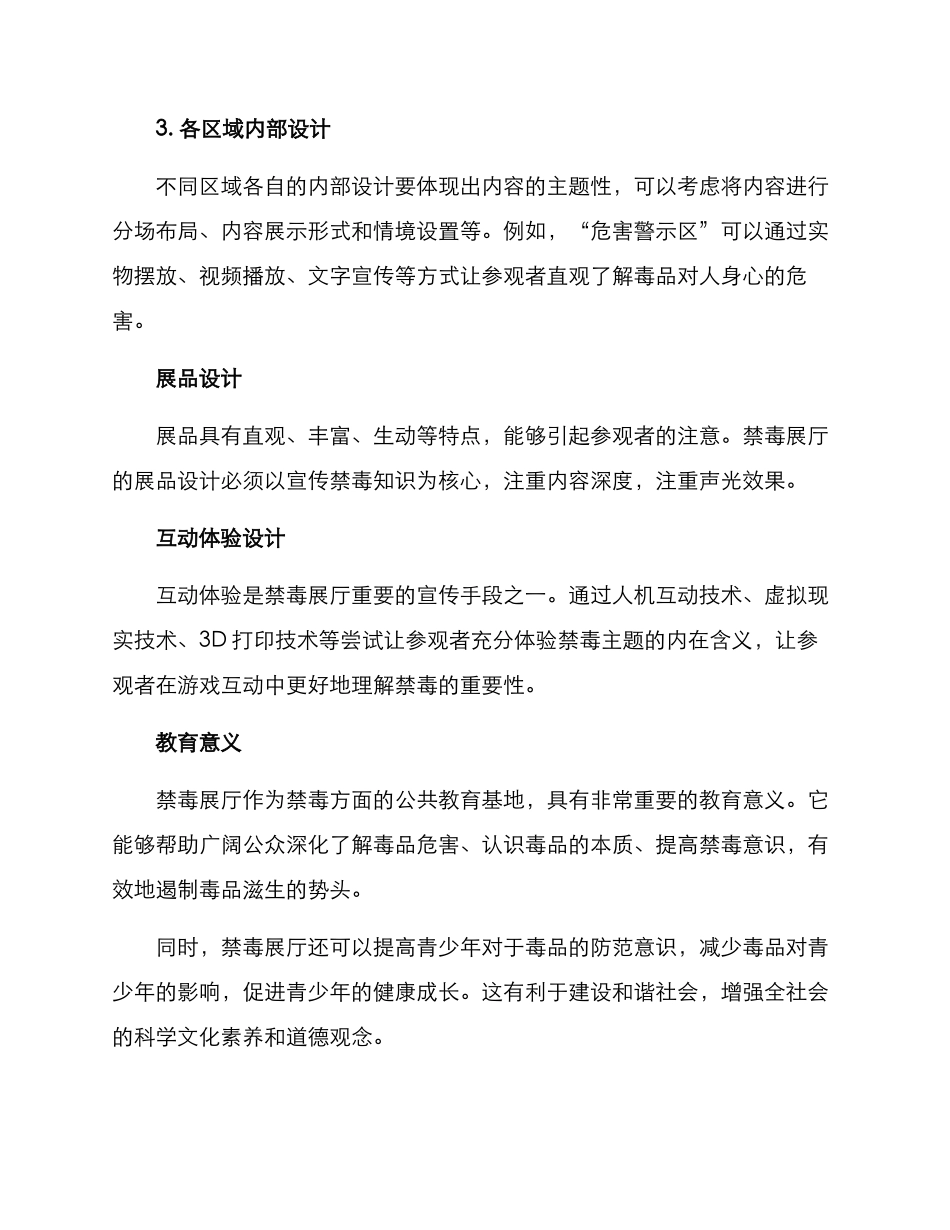 禁毒展厅概括方案_第2页