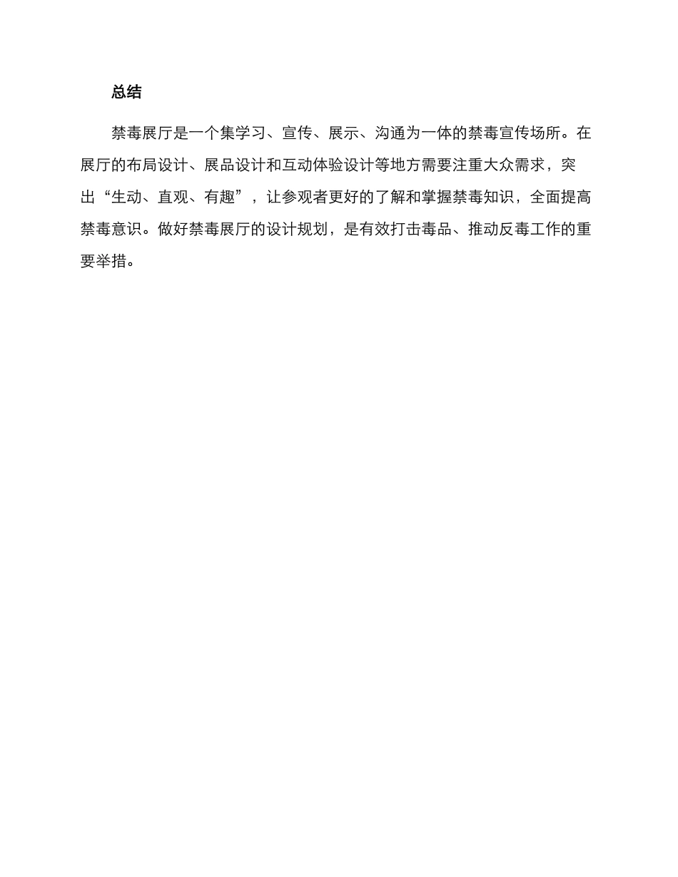 禁毒展厅概括方案_第3页