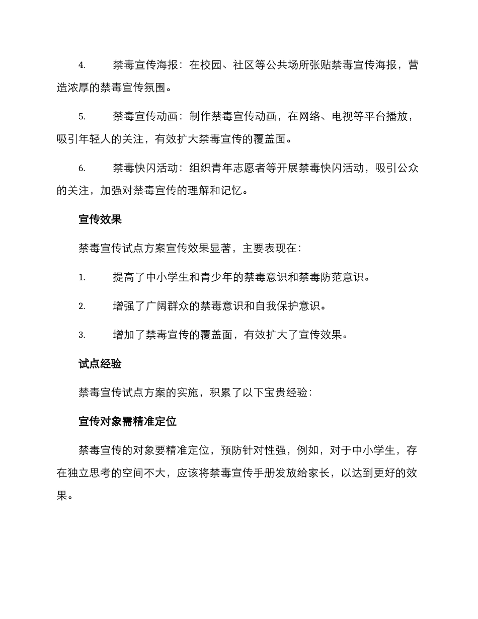 禁毒宣传试点方案_第2页