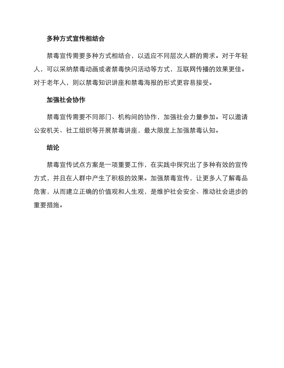 禁毒宣传试点方案_第3页