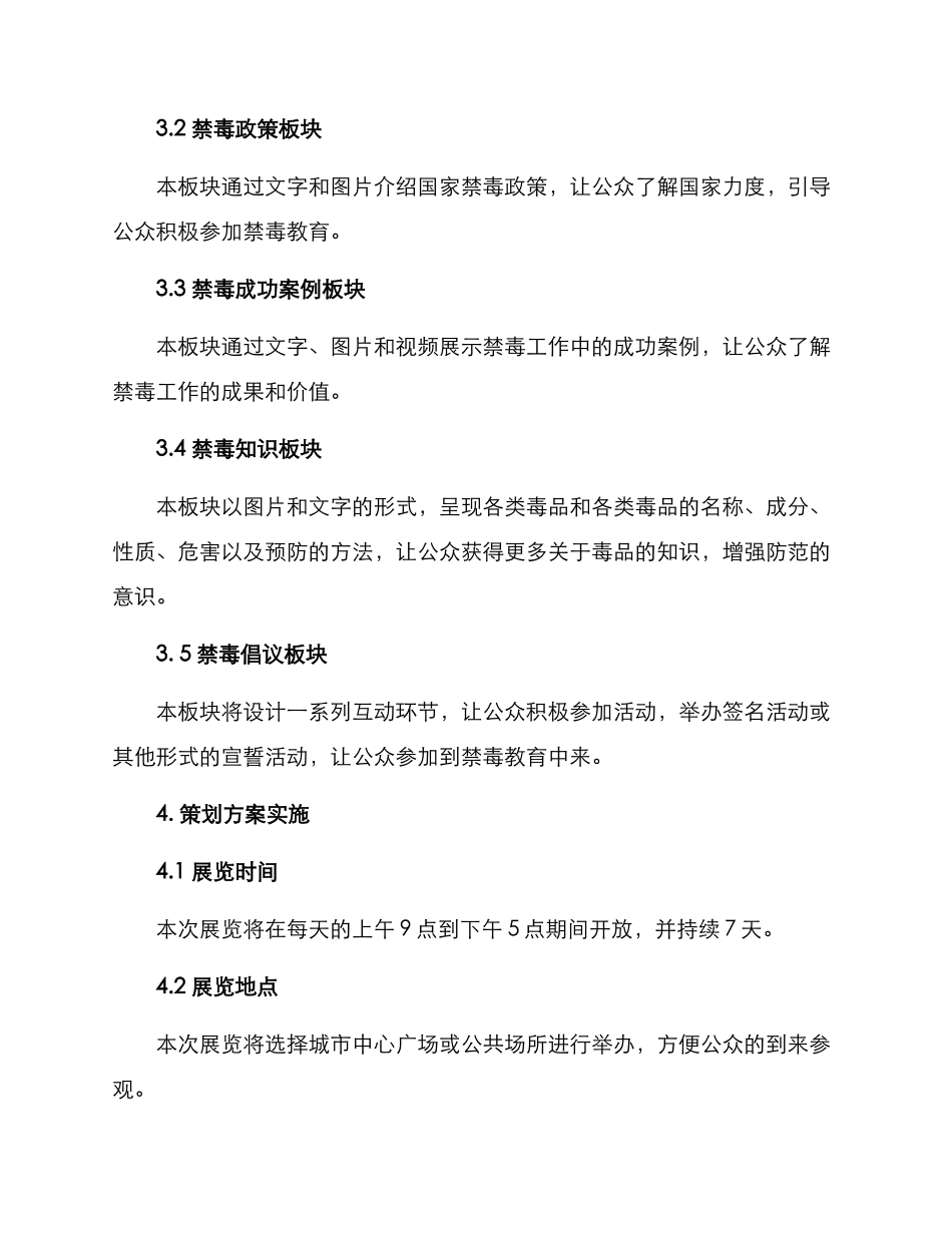 禁毒展览的策划方案_第2页