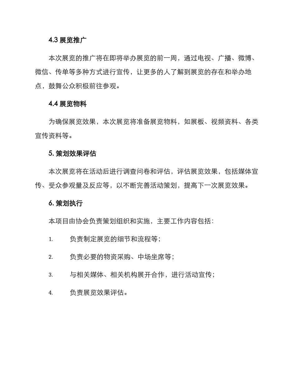 禁毒展览的策划方案_第3页