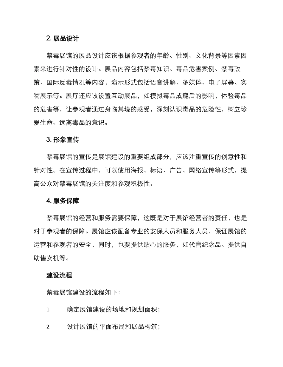 禁毒展馆建设方案_第2页