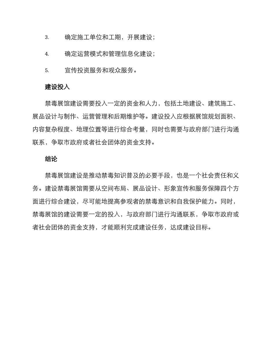 禁毒展馆建设方案_第3页