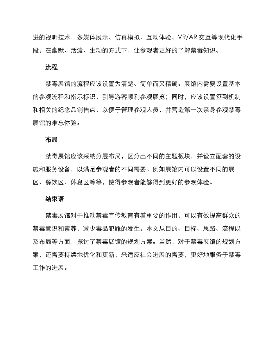 禁毒展馆规划方案_第2页