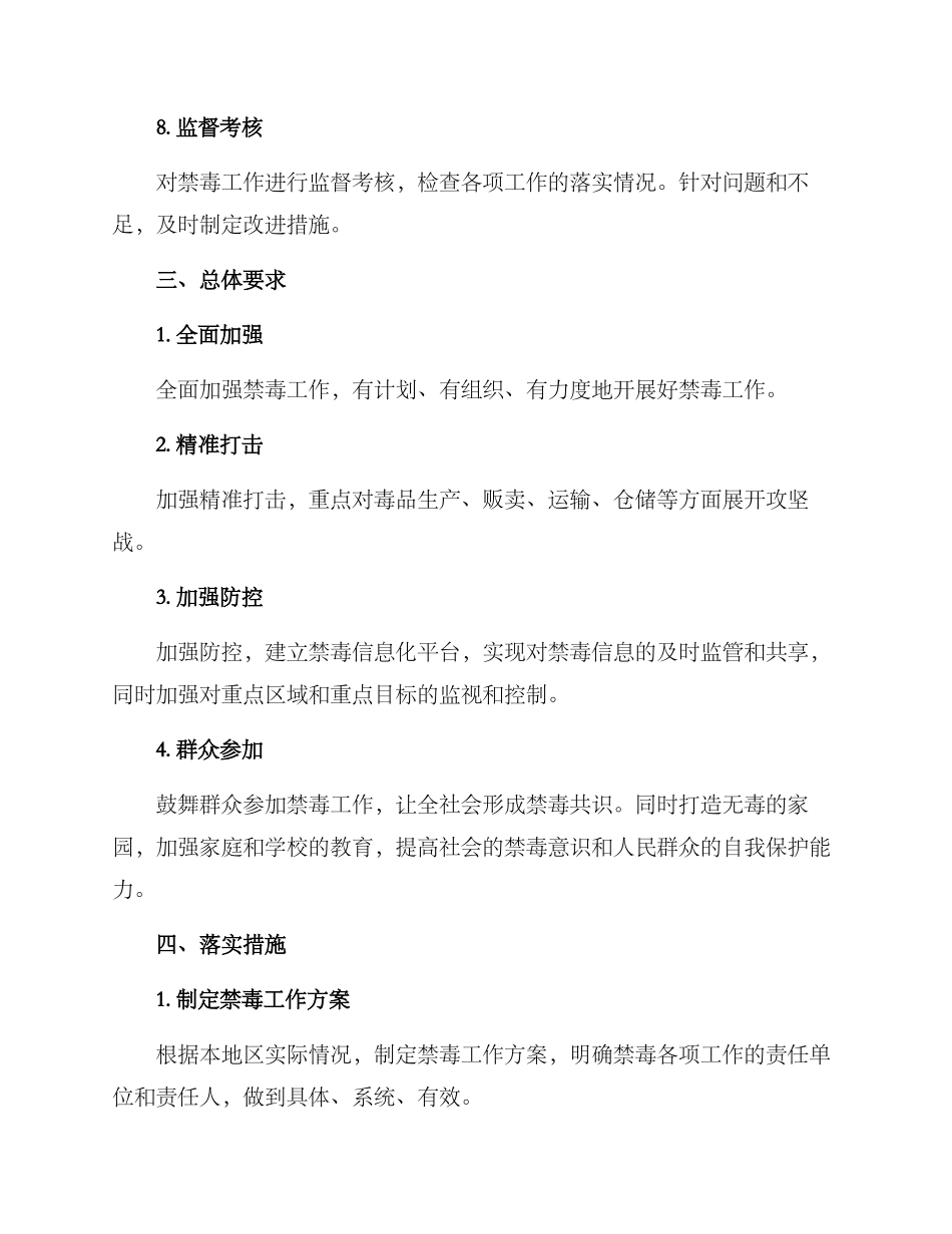 禁毒工作方案格式_第3页
