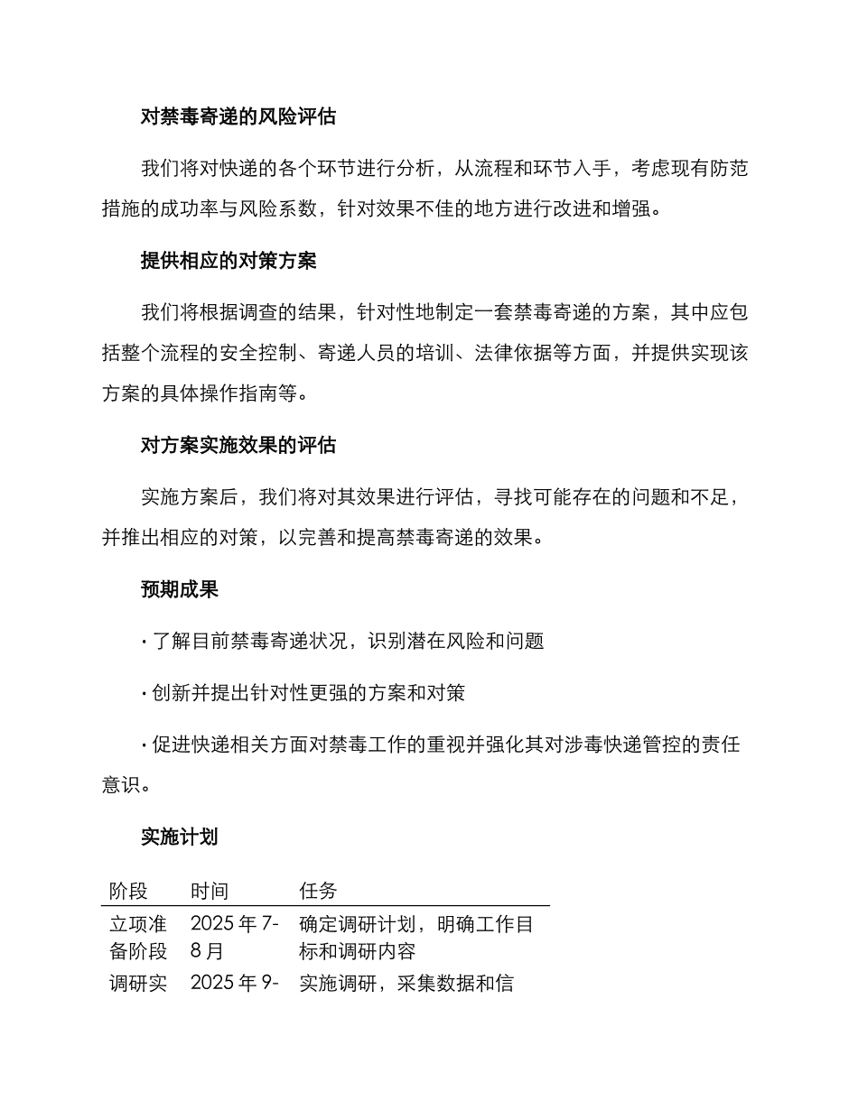 禁毒寄递调研方案_第2页