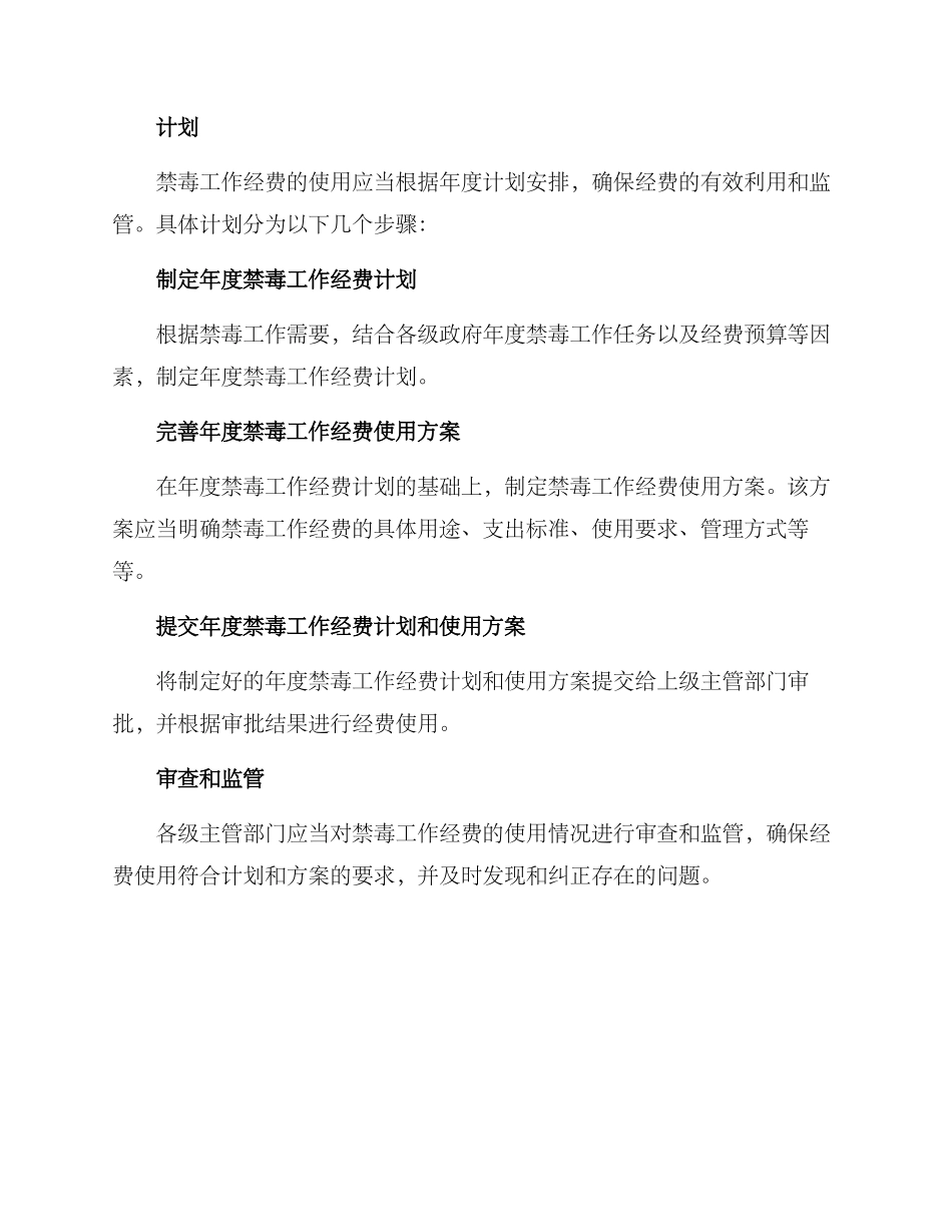 禁毒工作经费使用方案_第2页