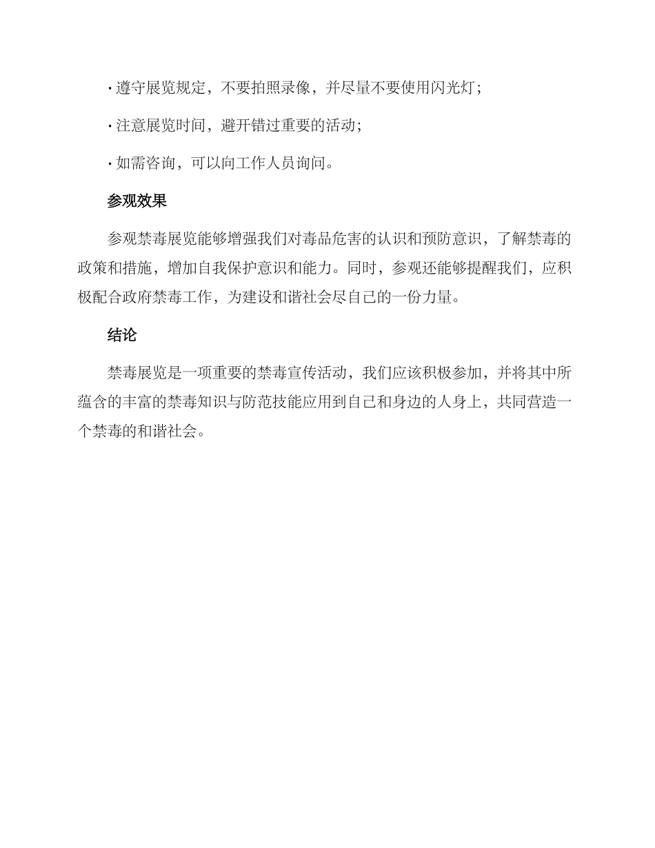 禁毒展览参观方案_第2页