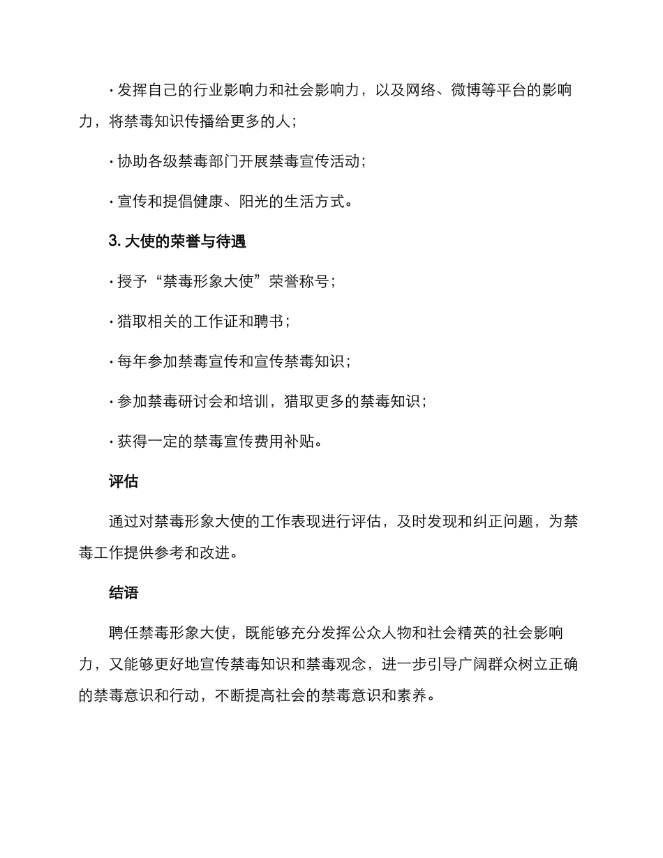 禁毒形象大使聘任方案_第2页
