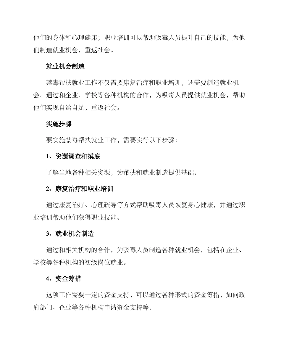 禁毒帮扶就业工作方案_第2页