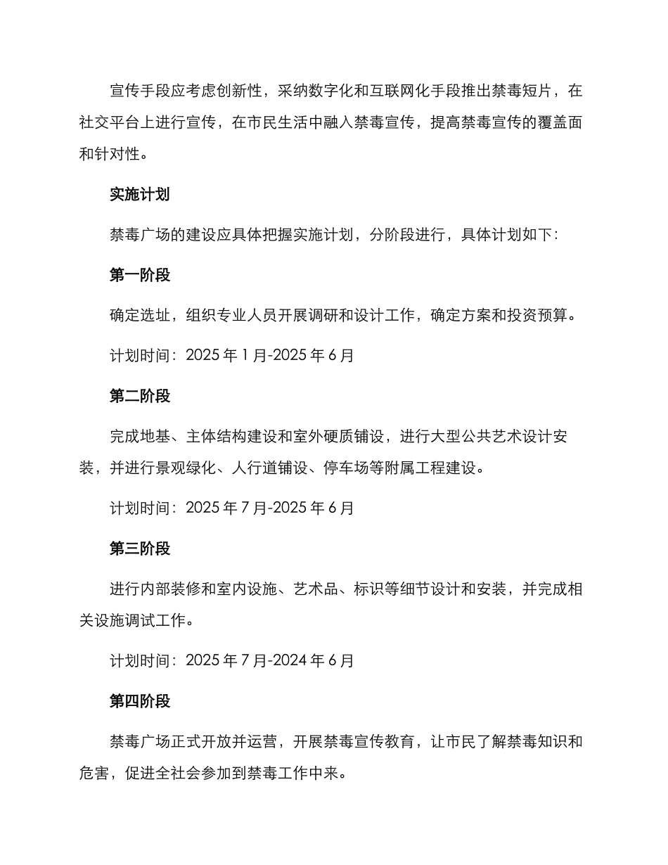 禁毒广场建设方案_第3页