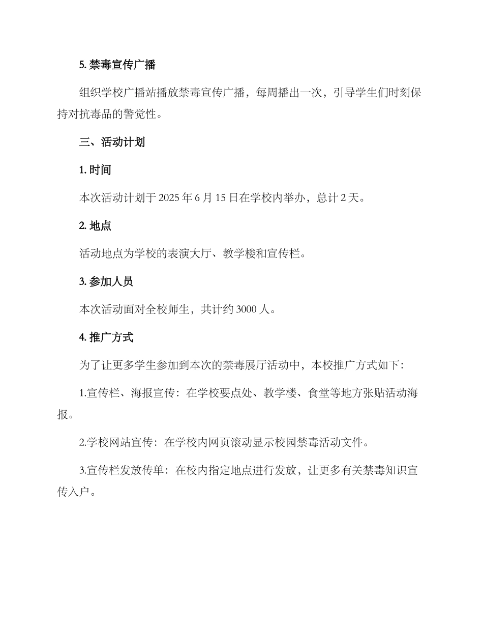 禁毒展厅活动方案_第2页