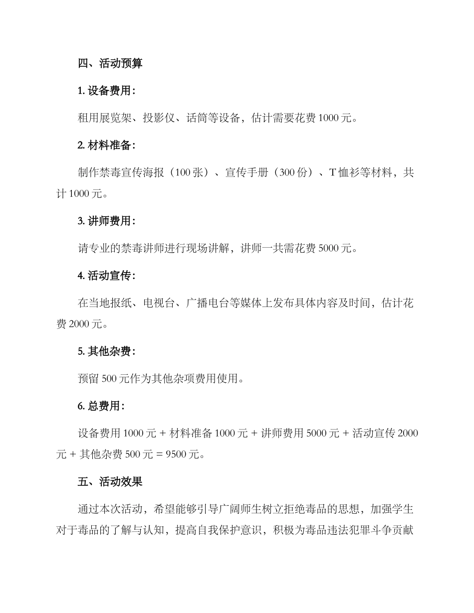 禁毒展厅活动方案_第3页