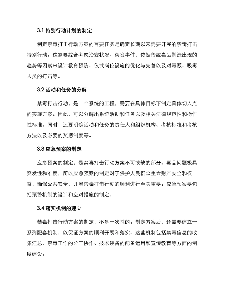 禁毒打击行动方案_第2页