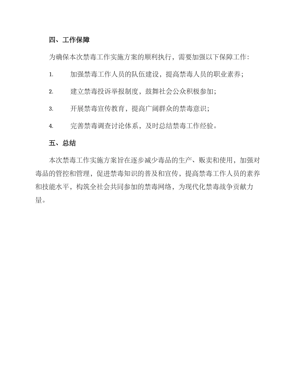 禁毒工作实施方案_第3页