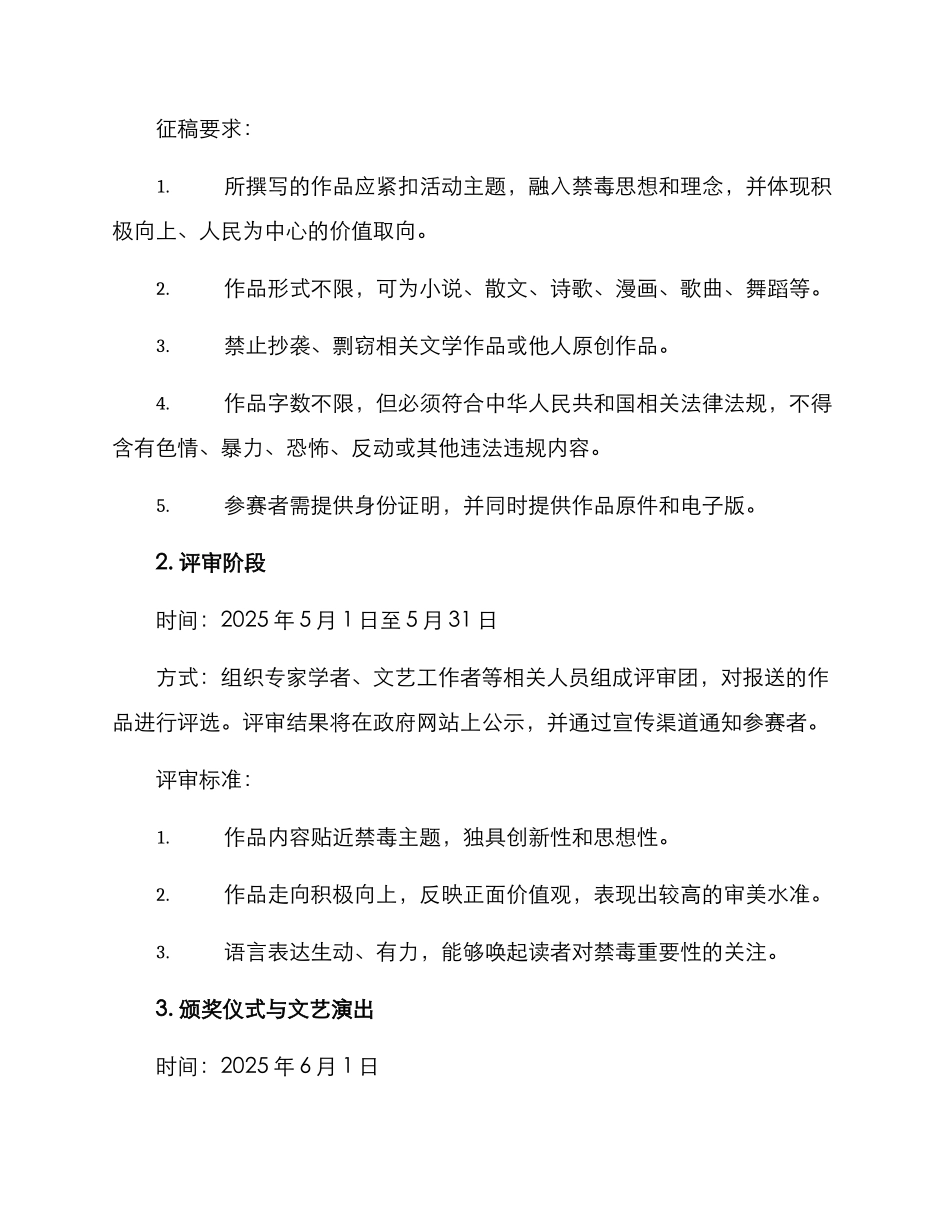 禁毒征稿活动方案_第2页