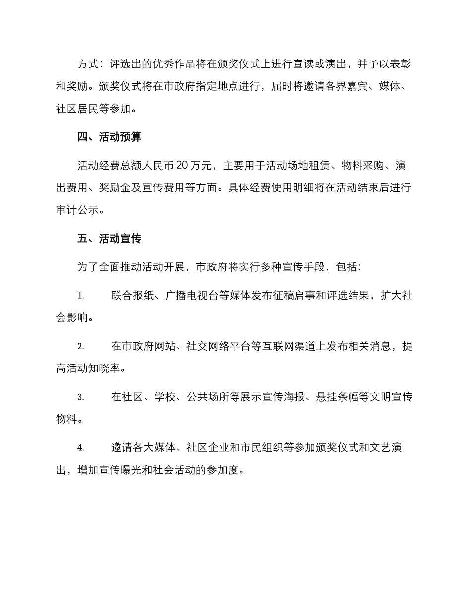 禁毒征稿活动方案_第3页