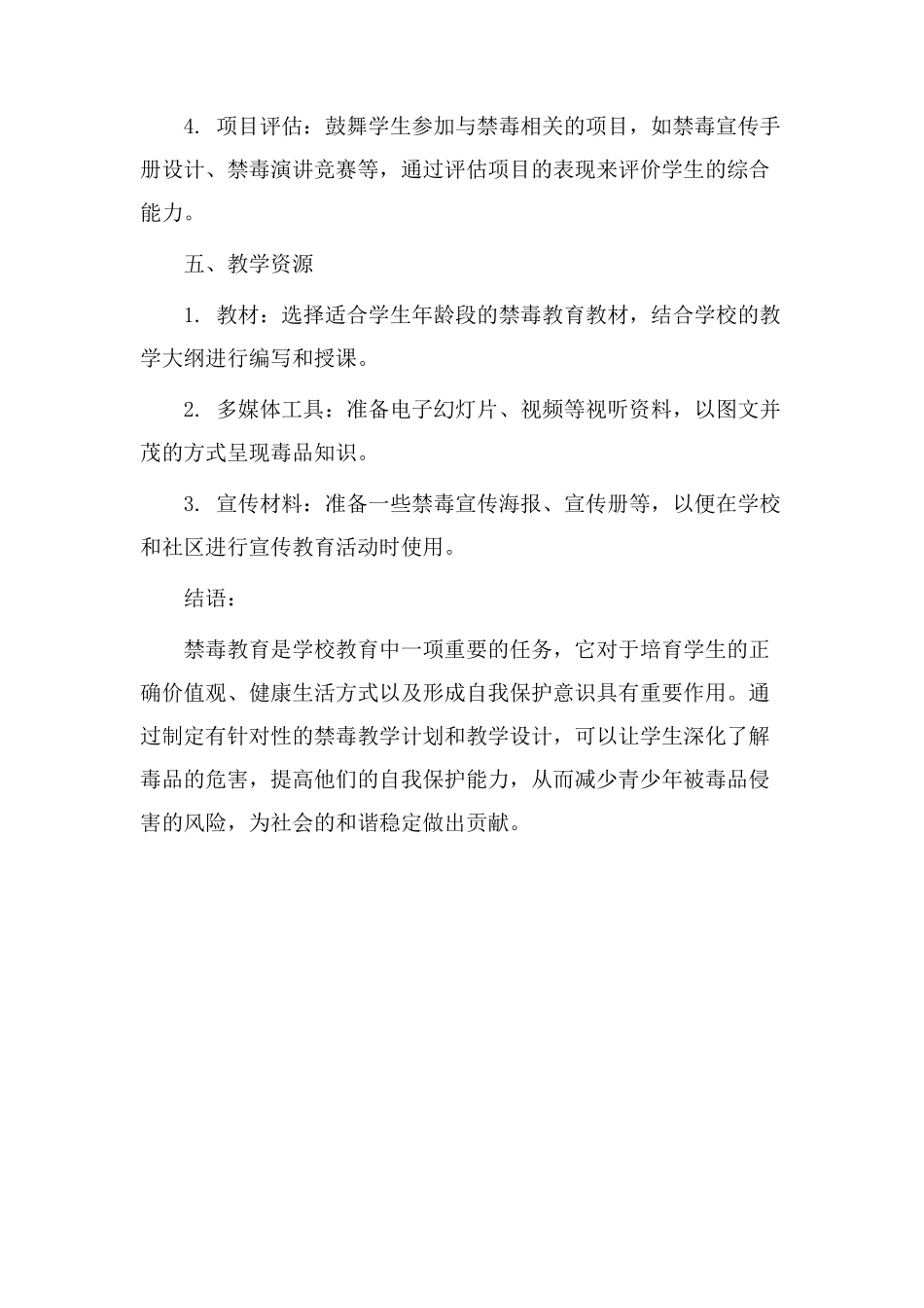 禁毒教学设计简介_第3页