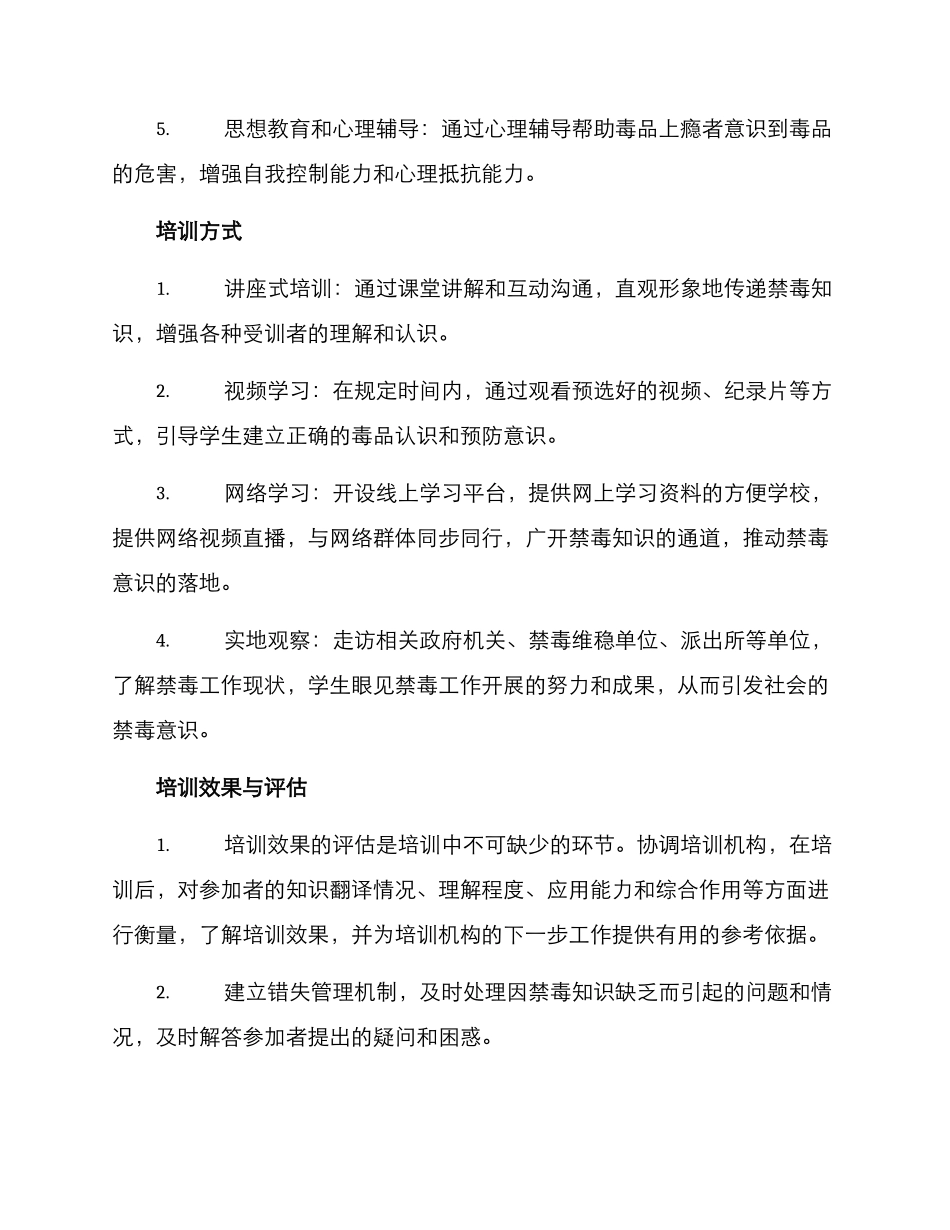 禁毒师生培训方案_第2页