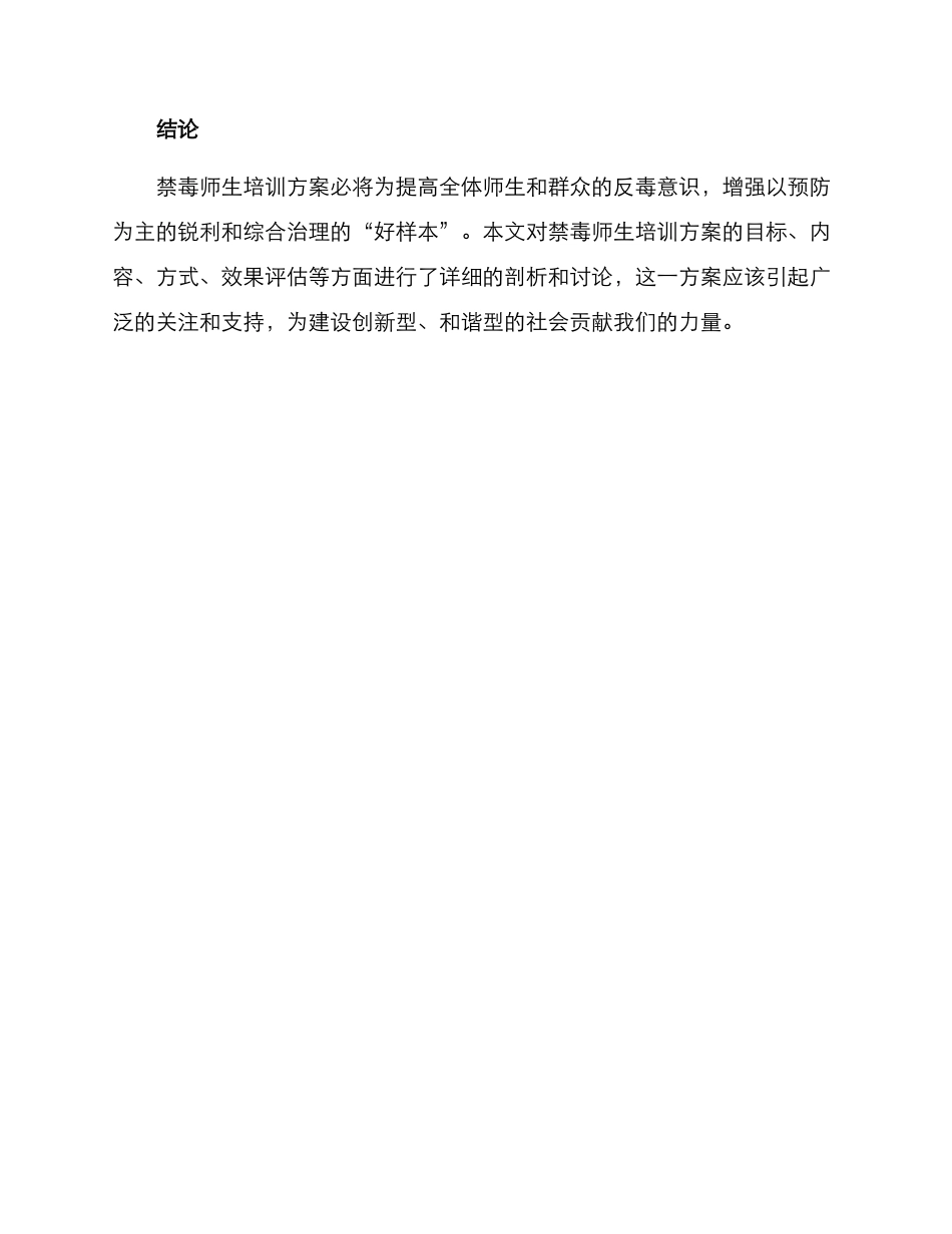 禁毒师生培训方案_第3页