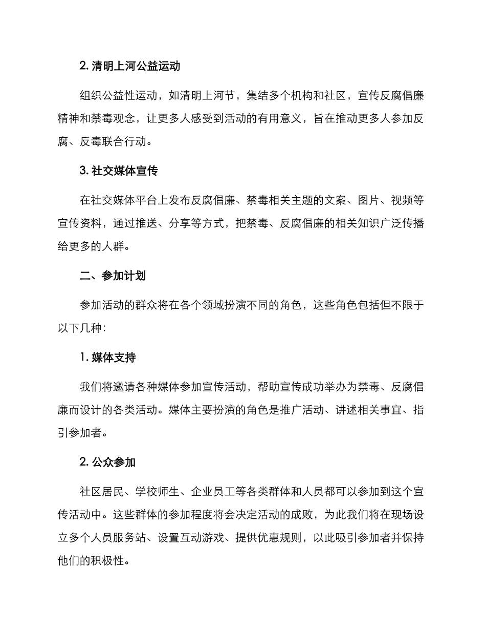 禁毒廉洁宣传活动方案_第2页