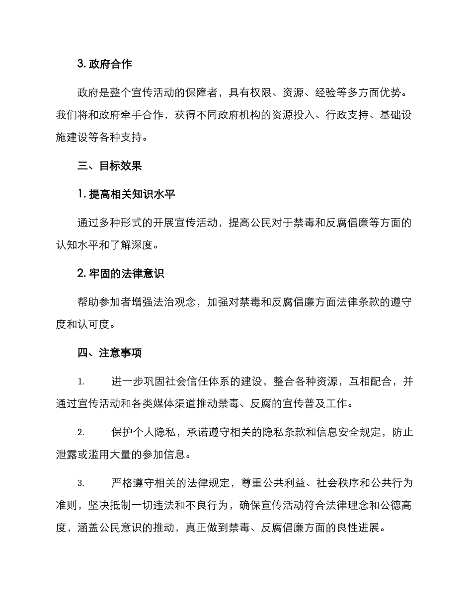 禁毒廉洁宣传活动方案_第3页