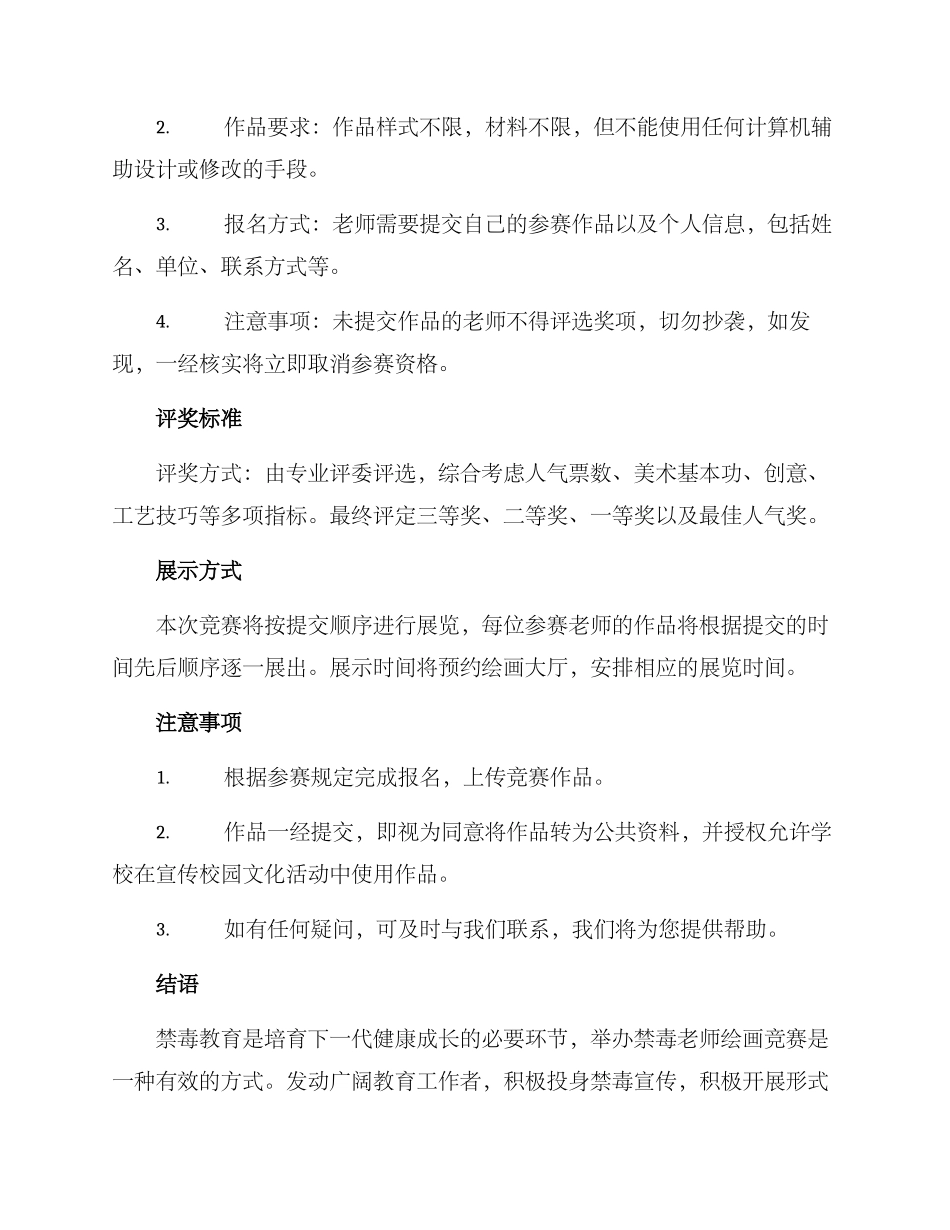 禁毒教师绘画比赛方案_第2页