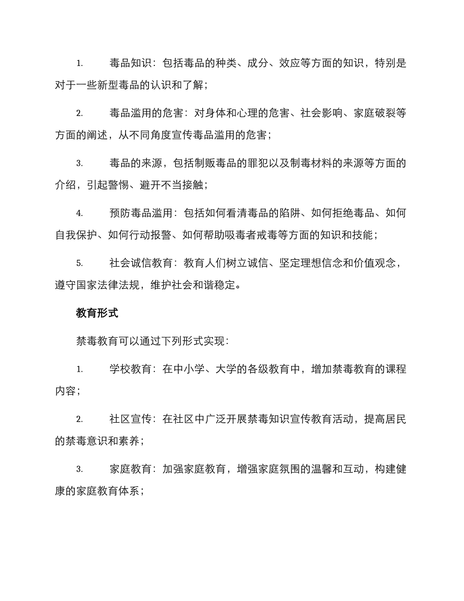 禁毒教育方案_第2页