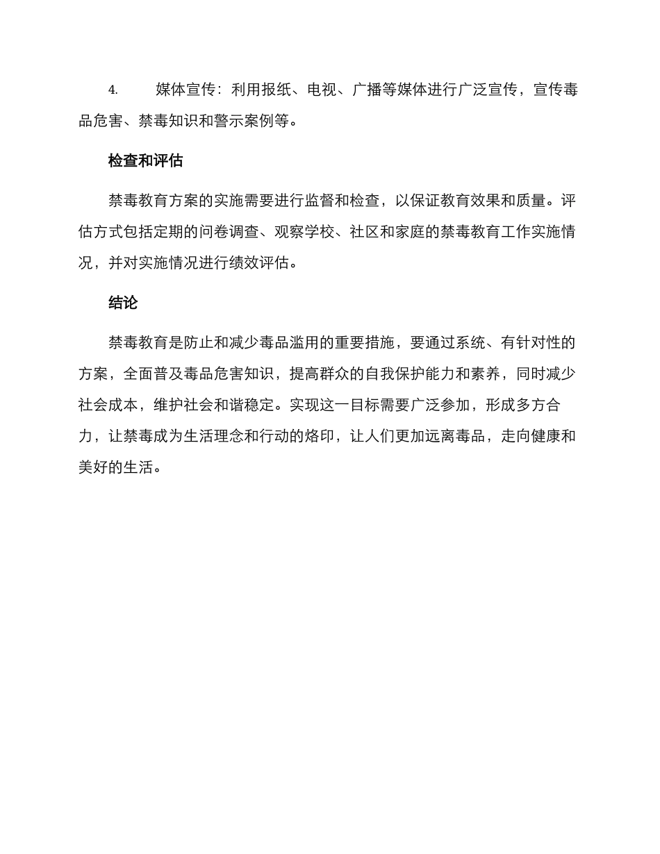 禁毒教育方案_第3页