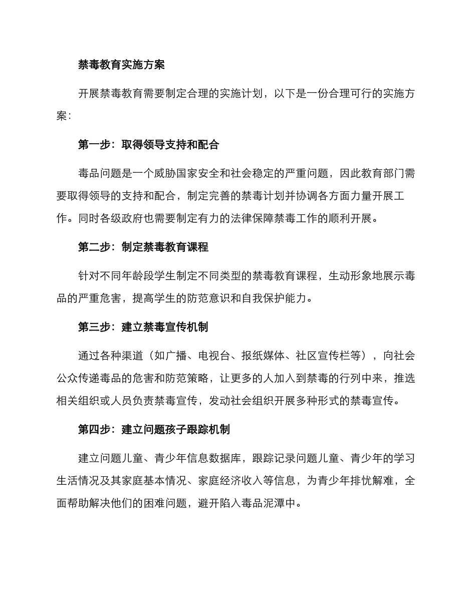 禁毒教育实施方案_第2页