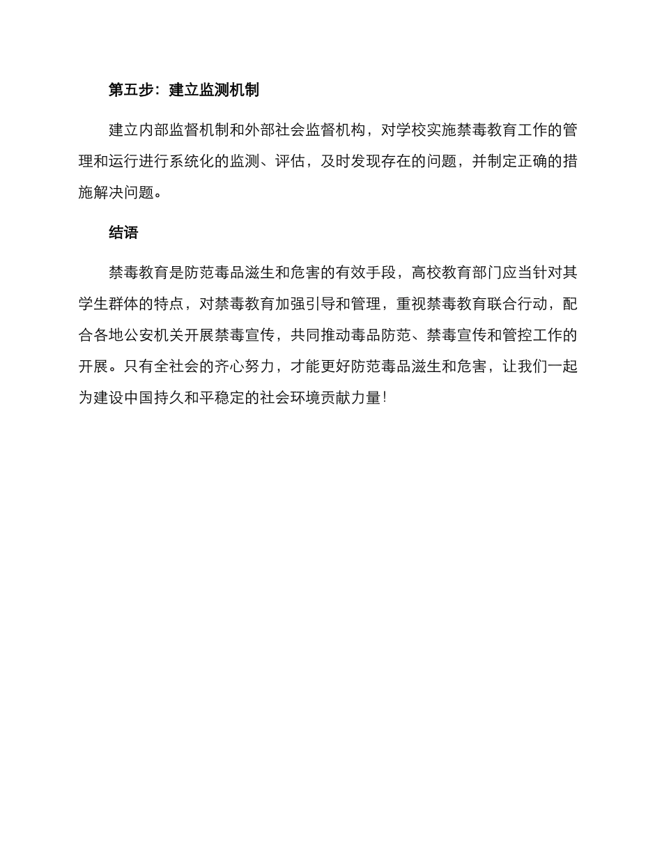禁毒教育实施方案_第3页