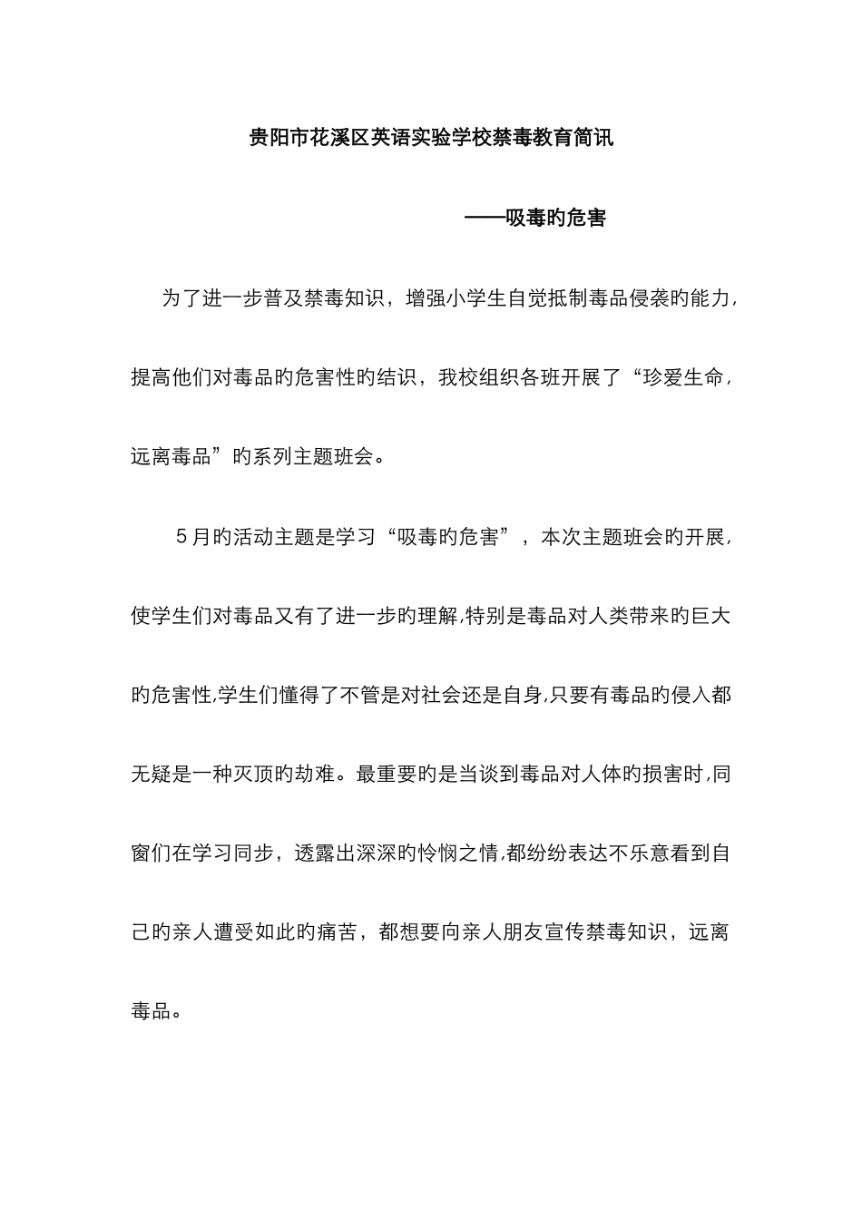 禁毒教育简讯_第1页