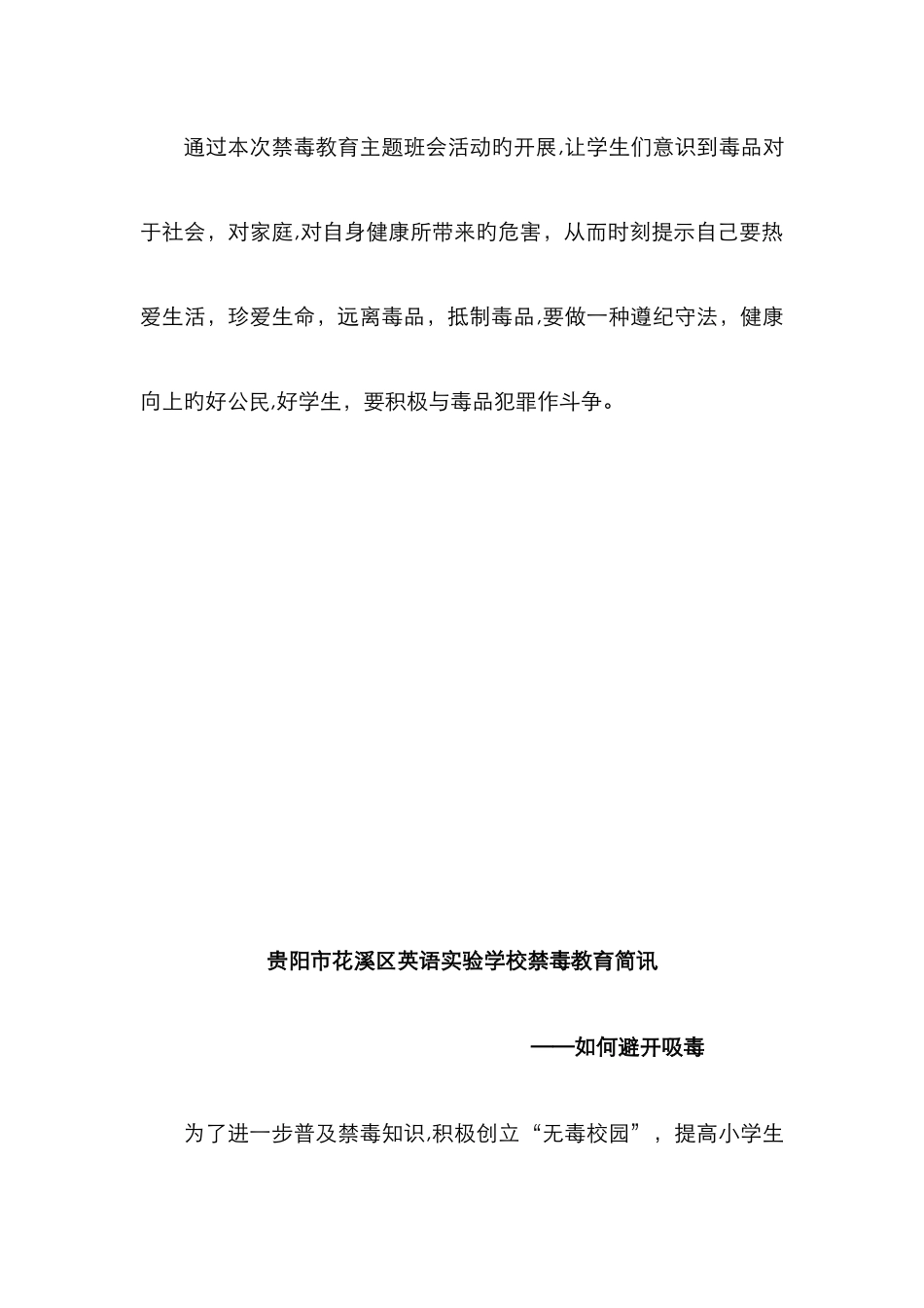 禁毒教育简讯_第2页