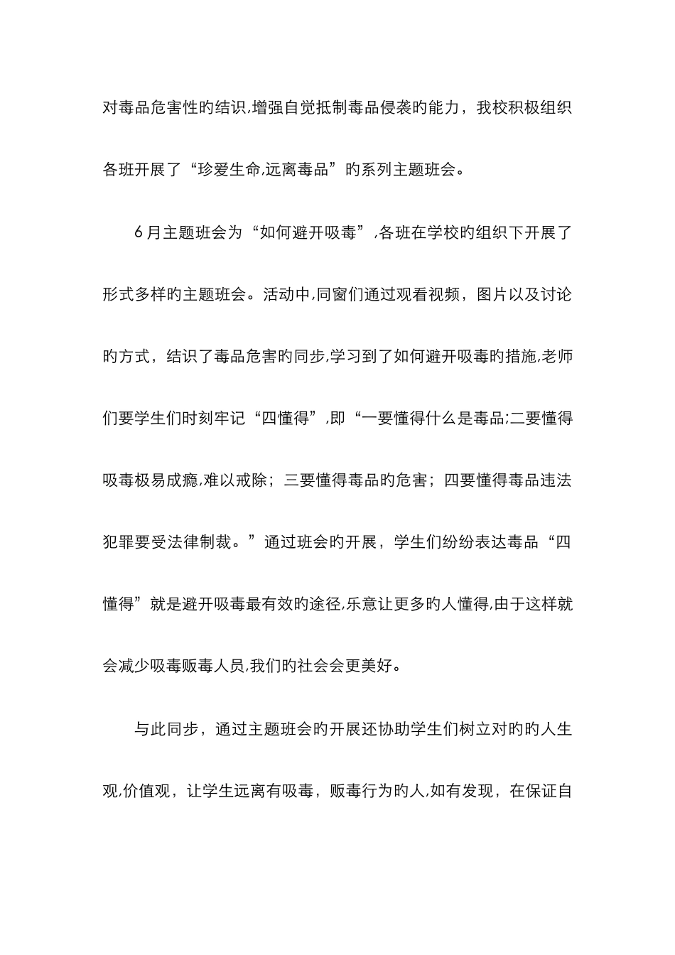 禁毒教育简讯_第3页