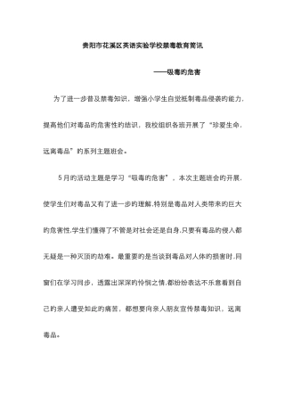 禁毒教育简讯