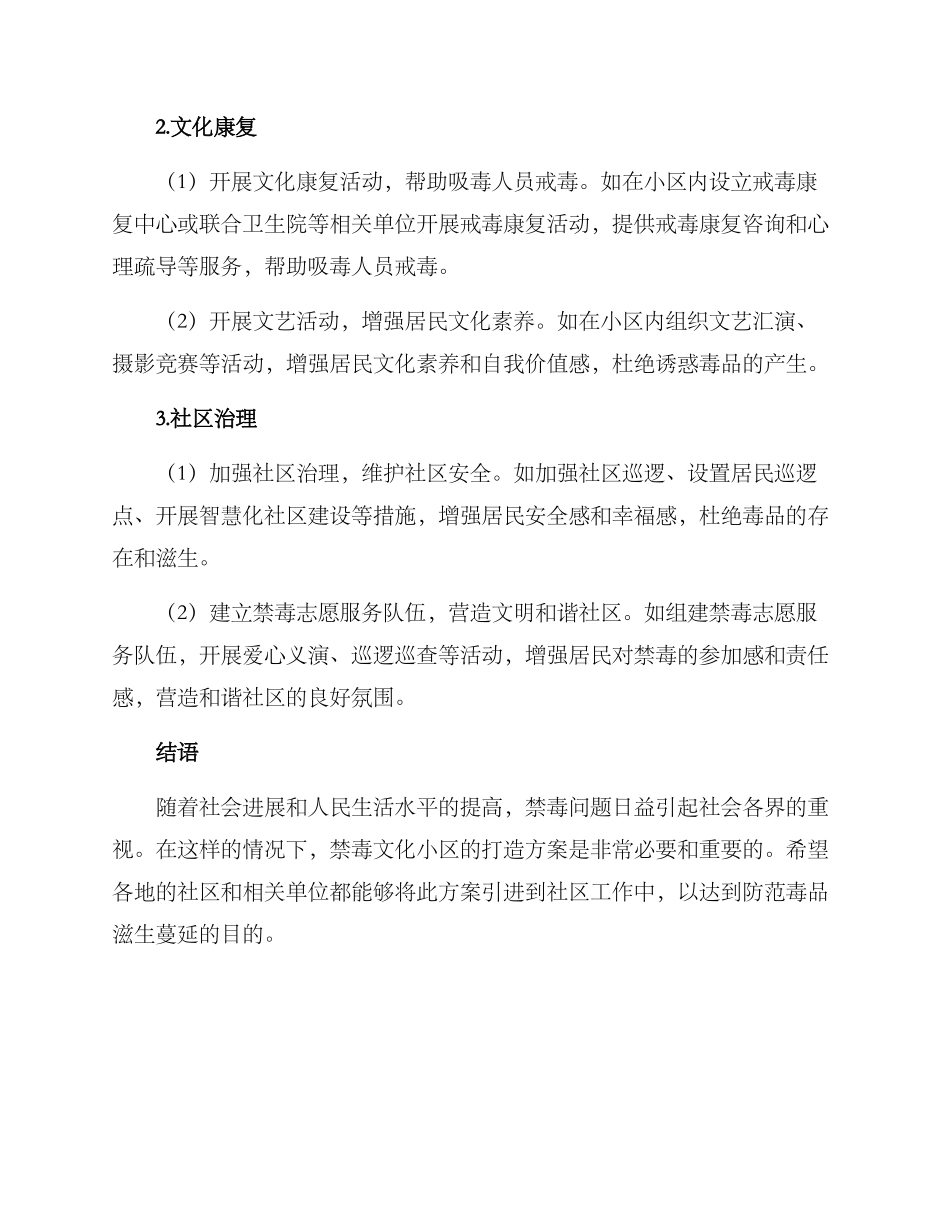 禁毒文化小区打造方案_第2页