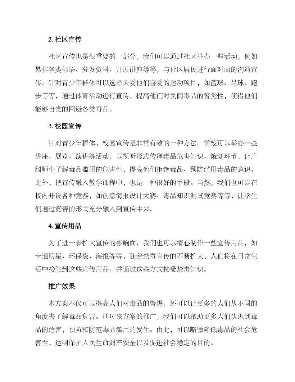 禁毒文案推广方案_第2页