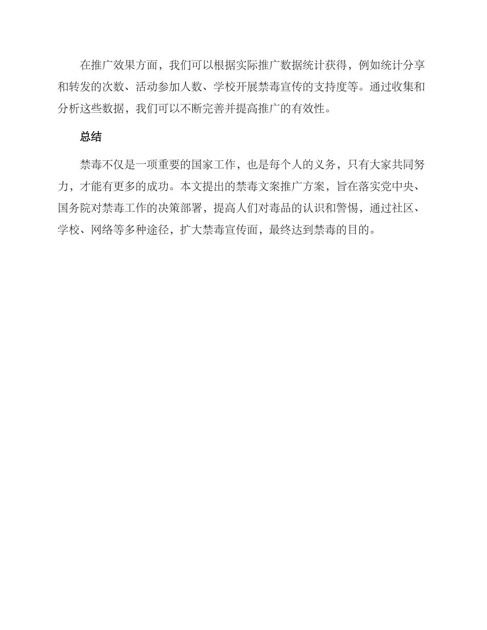 禁毒文案推广方案_第3页