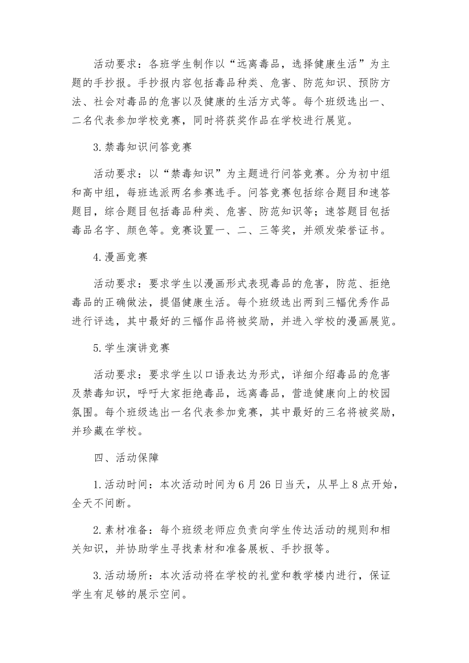 禁毒日主题活动方案_第2页