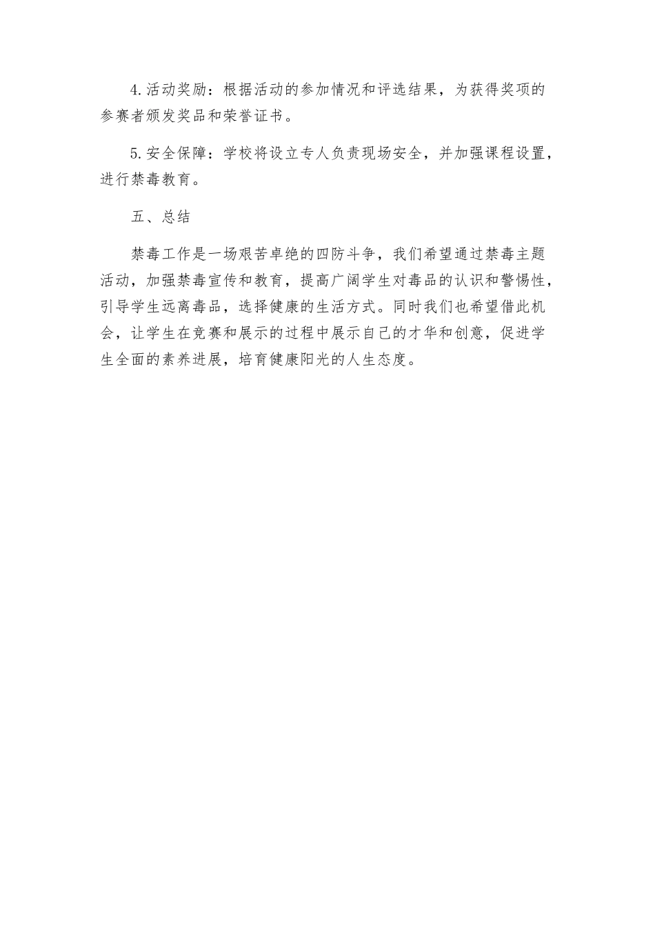 禁毒日主题活动方案_第3页