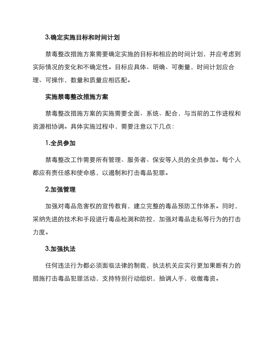 禁毒整改措施方案_第2页