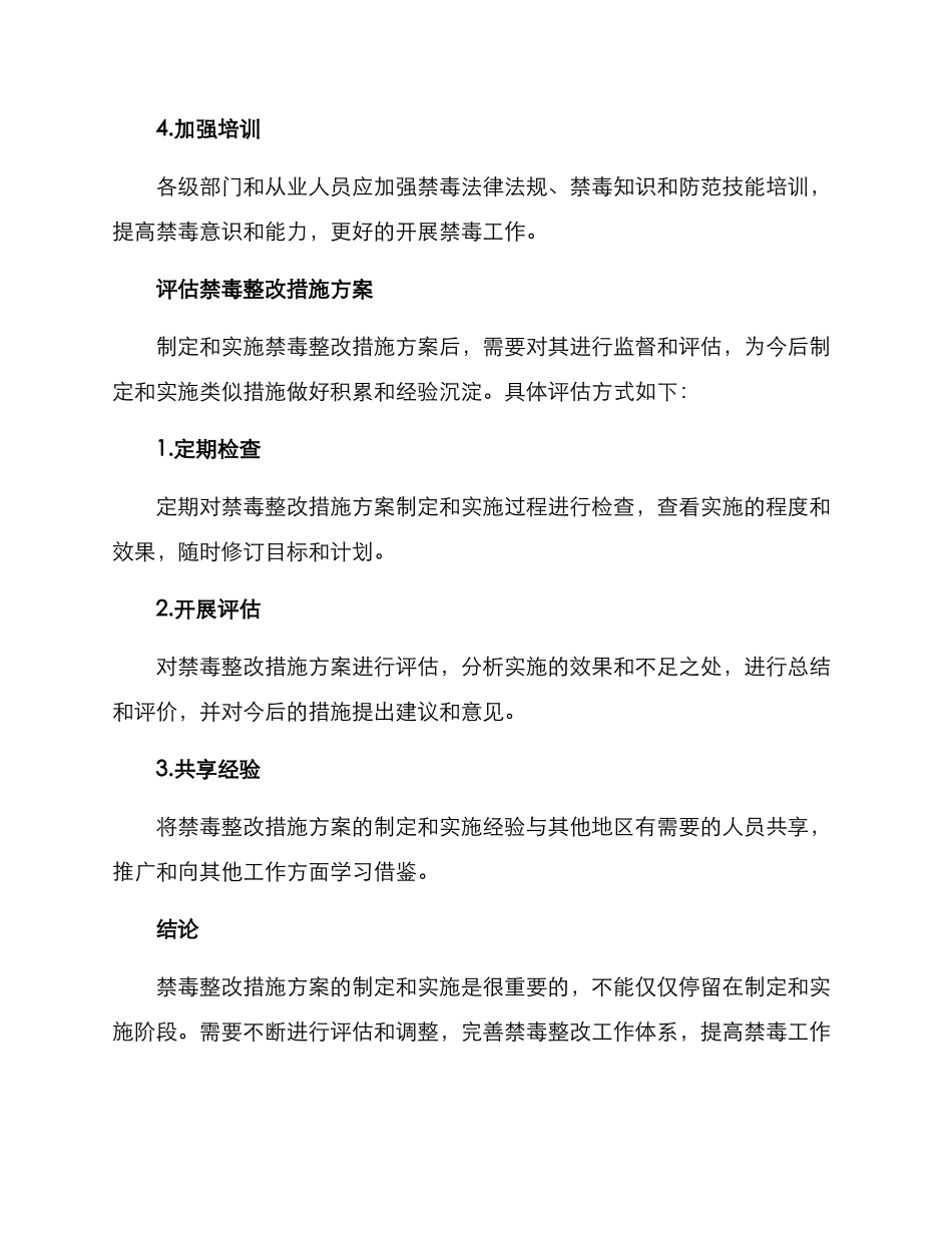 禁毒整改措施方案_第3页