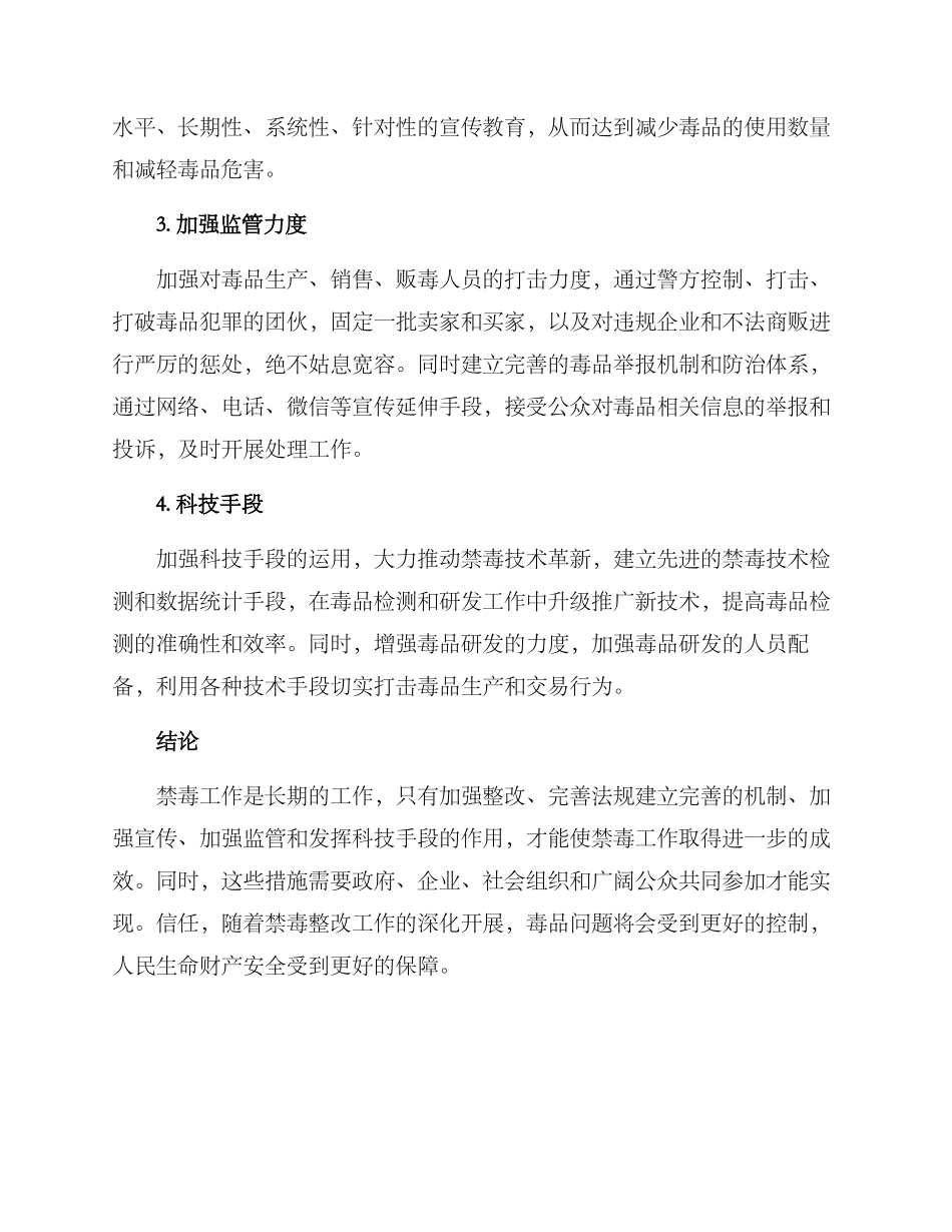 禁毒整改方案集_第2页