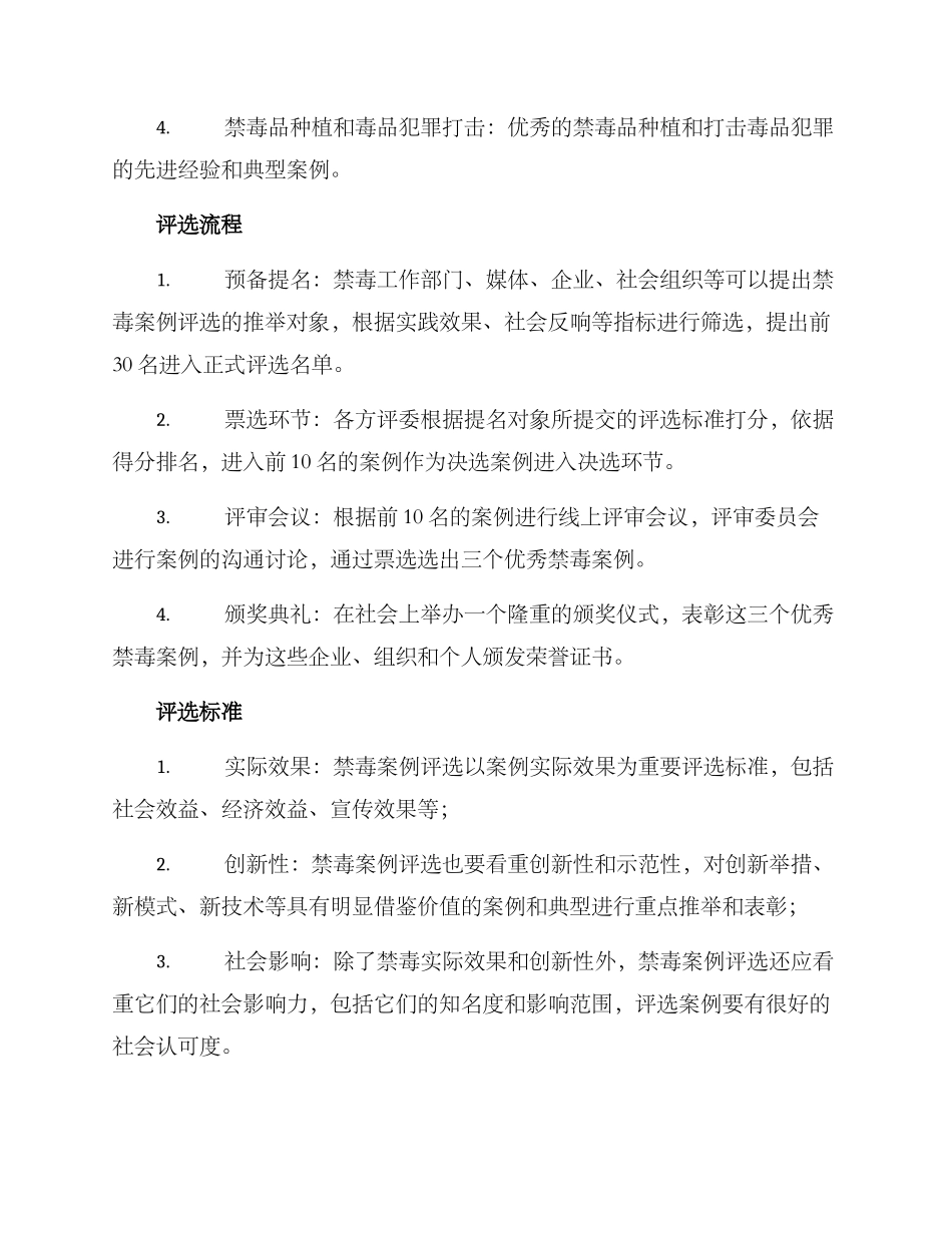 禁毒案例评选方案_第2页